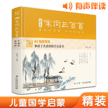 畫意宋詞三百首 畫意宋詞三百首