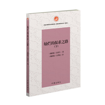 燦爛的探求之路 燦爛的探求之路