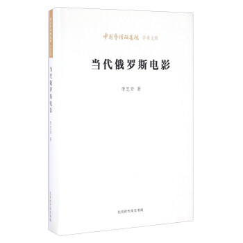 當代俄羅斯電影 當代俄羅斯電影