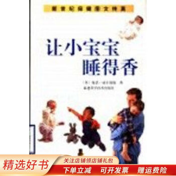 讓小寶寶睡得香 讓小寶寶睡得香
