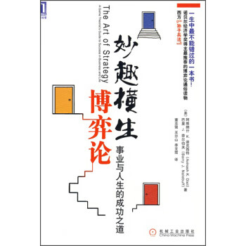 妙趣橫生博弈論