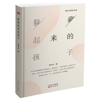 躲藏起來的孩子