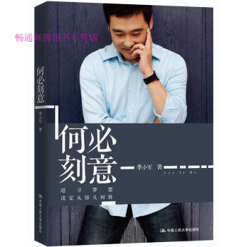 何必刻意季小軍 何必刻意季小軍