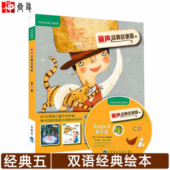 麗聲經典故事屋