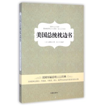 美國總統枕邊書