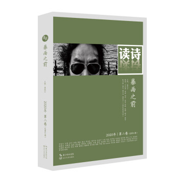 讀詩暴雨之前