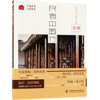民宿中國行蘇州 民宿中國行蘇州