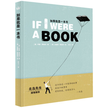 如果我是一本書 如果我是一本書