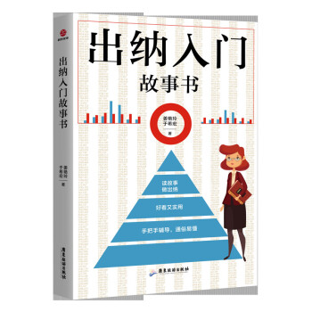 出納入門故事書