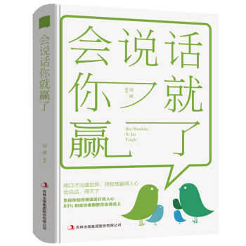 會說話你就贏了