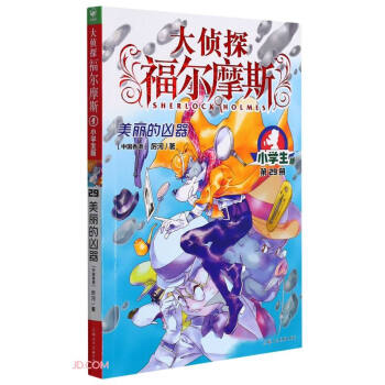 大偵探福爾摩斯 大偵探福爾摩斯