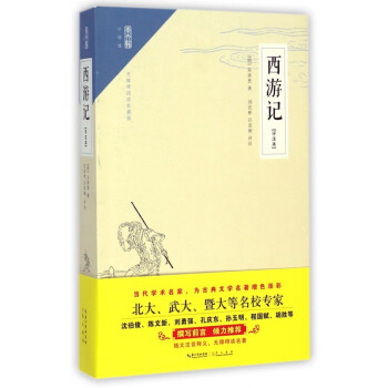 西游記/崇文館 西游記/崇文館