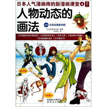 人物動(dòng)態(tài)的畫(huà)法 人物動(dòng)態(tài)的畫(huà)法