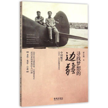 尋找夢想的邊疆