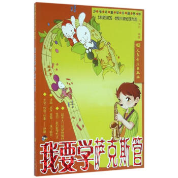 我要學(xué)薩克斯管