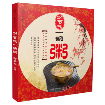 24節(jié)氣一碗粥 24節(jié)氣一碗粥