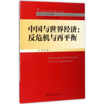 中國與世界經(jīng)濟 中國與世界經(jīng)濟