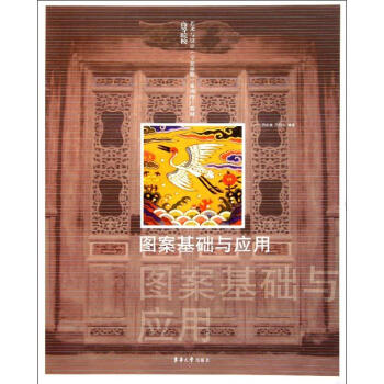 圖案基礎(chǔ)與應(yīng)用 圖案基礎(chǔ)與應(yīng)用