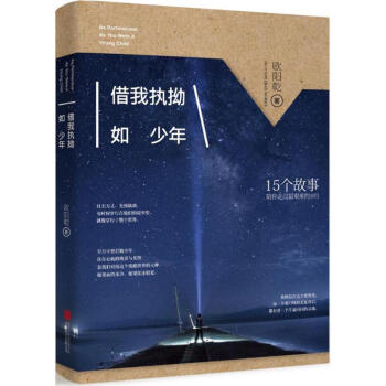 借我執拗如少年 借我執拗如少年
