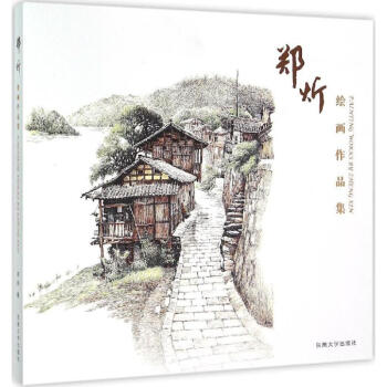 鄭炘繪畫作品集 鄭炘繪畫作品集