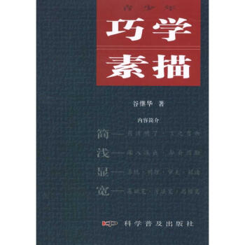 青少年巧學素描 青少年巧學素描