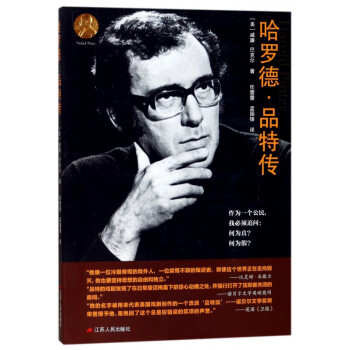 哈羅德品特傳