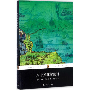 八十天環游地球 八十天環游地球
