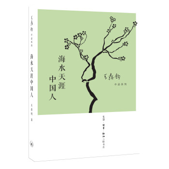 海水天涯中國(guó)人 海水天涯中國(guó)人