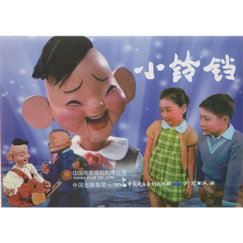 連環畫:小鈴鐺 連環畫:小鈴鐺