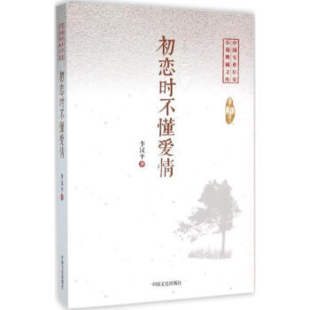 初戀時(shí)不懂愛(ài)情 初戀時(shí)不懂愛(ài)情