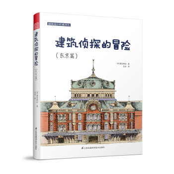 建筑偵探的冒險 建筑偵探的冒險