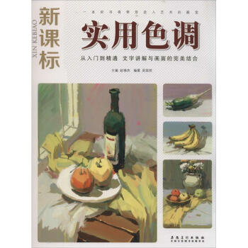 新課標(biāo)實(shí)用色調(diào) 新課標(biāo)實(shí)用色調(diào)