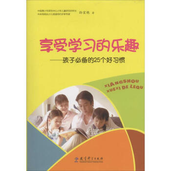 享受學習的樂趣 享受學習的樂趣
