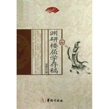 淵研樓屈學(xué)存稿 淵研樓屈學(xué)存稿