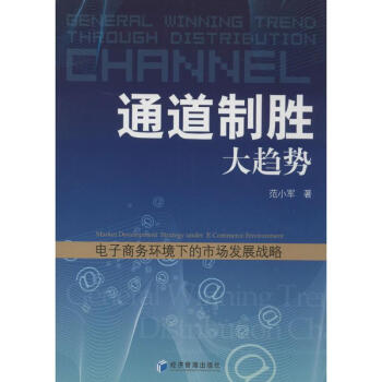 通道制勝大趨勢(shì) 通道制勝大趨勢(shì)