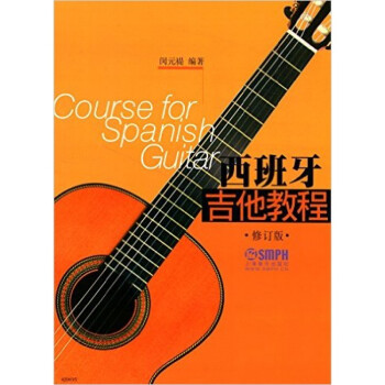 西班牙吉他教程 西班牙吉他教程