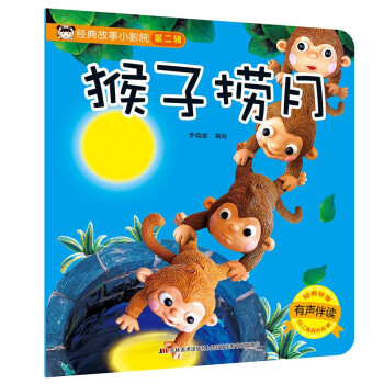 經(jīng)典故事小影院 經(jīng)典故事小影院