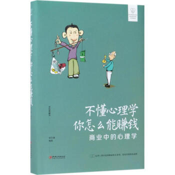 商業中的心理學 商業中的心理學