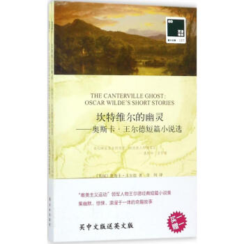 坎特維爾的幽靈 坎特維爾的幽靈