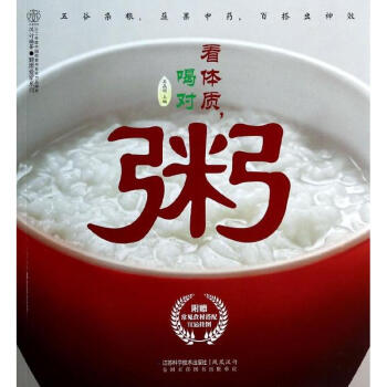 看體質(zhì),喝對(duì)粥 看體質(zhì),喝對(duì)粥