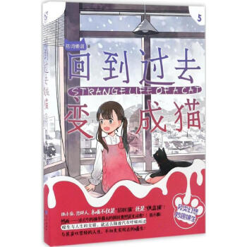 回到過(guò)去變成貓 回到過(guò)去變成貓
