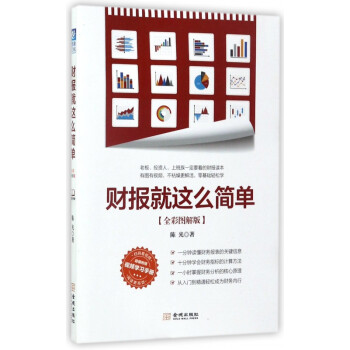 財報就這么簡單 財報就這么簡單