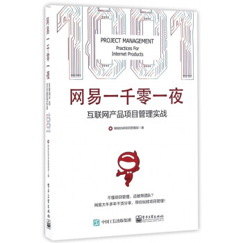 網(wǎng)易一千零一夜 網(wǎng)易一千零一夜