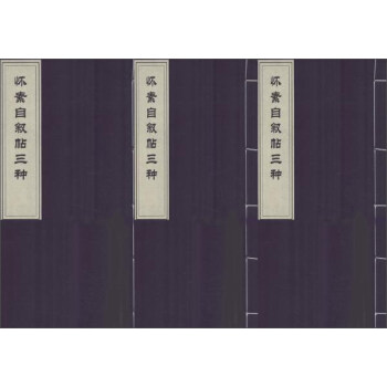 懷素自敘帖三種