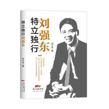 特立獨行劉強東 特立獨行劉強東