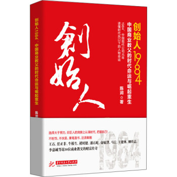 創始人1984 創始人1984