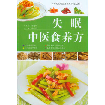失眠中醫(yī)食養(yǎng)方 失眠中醫(yī)食養(yǎng)方