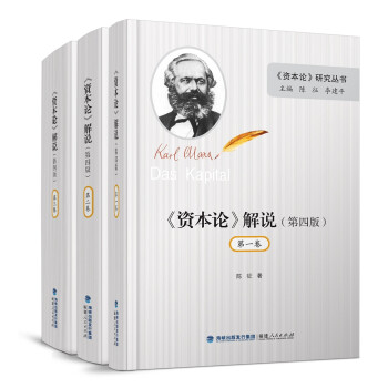 《資本論》解說 《資本論》解說