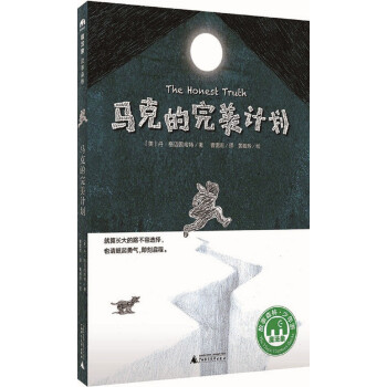 馬克的完美計(jì)劃 馬克的完美計(jì)劃