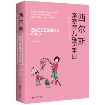 西爾斯家庭育兒 西爾斯家庭育兒
